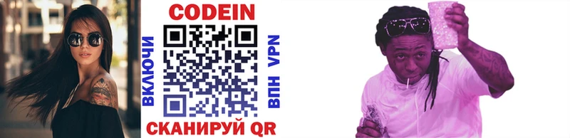 Кодеиновый сироп Lean напиток Lean (лин)  Артёмовский 